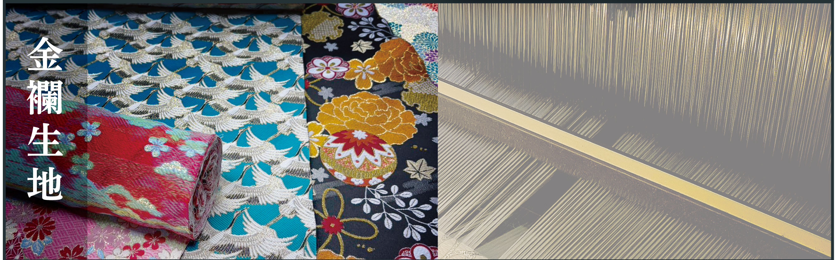 小杉織物株式会社 | 浴衣帯の製造なら